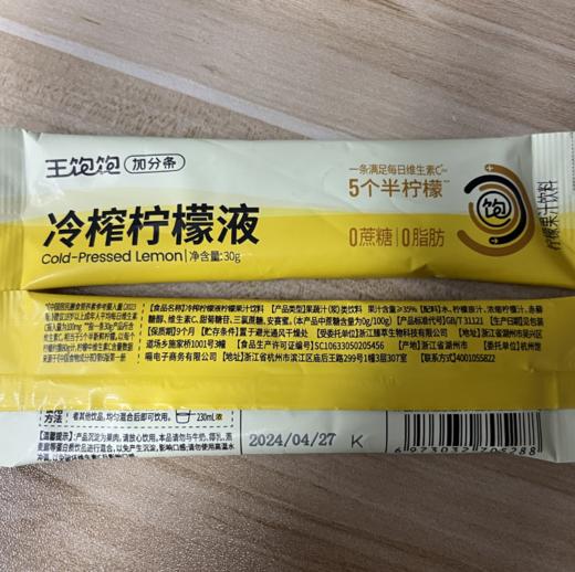 【下单即赠柠檬杯！】王饱饱冷榨柠檬液 柠檬浓缩汁果汁饮料冷水冲泡饮品 简单百搭果香浓郁 600g（30g*20条）/盒 商品图5
