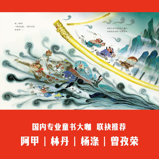 从前有个金箍棒（精装1册） 商品图4