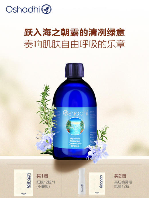 Oshadhi德国O家 马鞭草酮迷迭香纯露 细致毛孔 净化 控油 花水爽肤水化妆品 商品图0