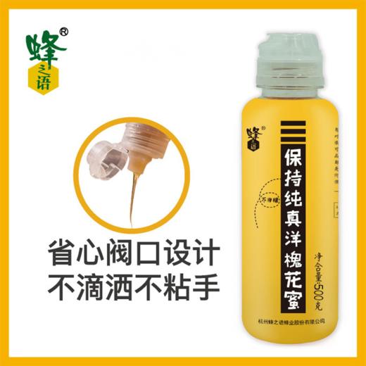 蜂之语保持纯真洋槐花蜜 500g 商品图1