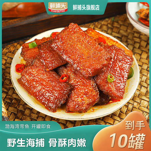 鲜捕头下饭带鱼/带鱼罐头 商品图7