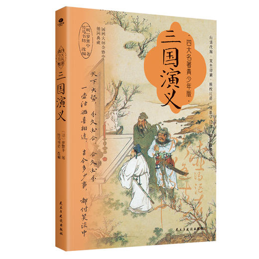 四大名著·青少升级版（赠四大名著考练手册) 商品图2