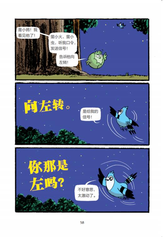 《蜜豆鸦小队》（全6册） 商品图9