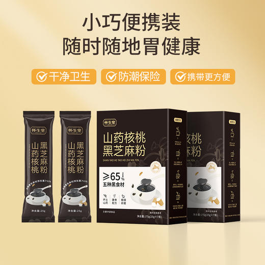 【怀生堂】山药核桃黑芝麻粉，特别添加垆土铁棍山药、黑芝麻等黑养食材添加量≥65%；每盒175g 商品图2