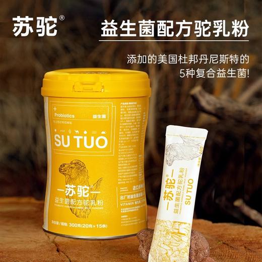 苏驼驼乳粉合集 健康营养有机奶粉 商品图4