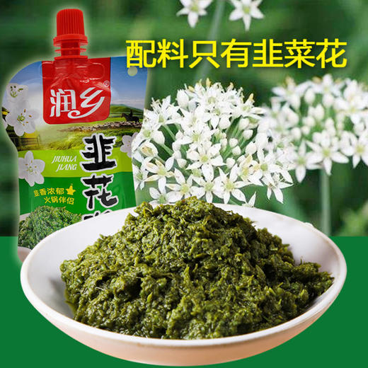 现摘手工韭菜花大颗粒内蒙古农家自制韭菜花酱火锅调料袋装正宗内蒙古特产 商品图3