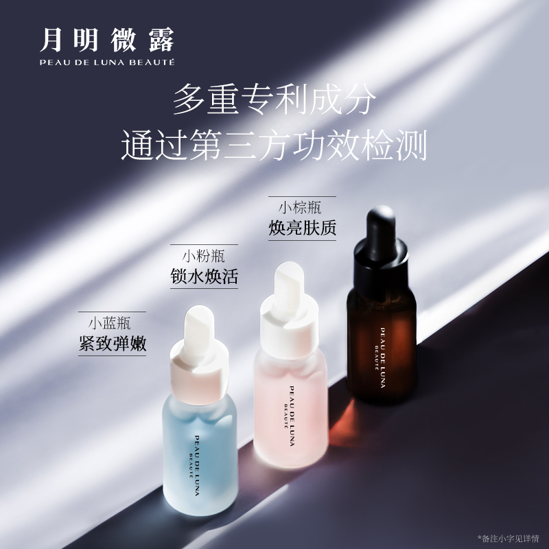 【福利】 月明微露   蓝铜原液精华