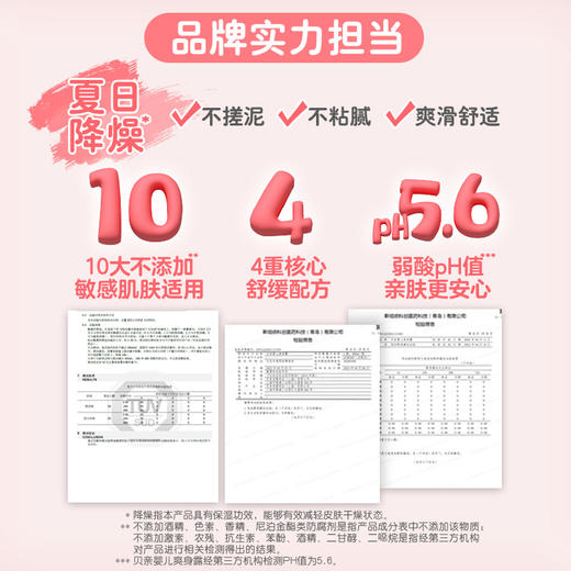 【官方自营】奚梦瑶推荐！PIGEON/贝亲防痱止痒 桃子水 桃叶精华爽身露200ml（新生儿可用） 商品图2