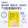 效率脑科学 卓有成效地完成每一项工作 商品缩略图2