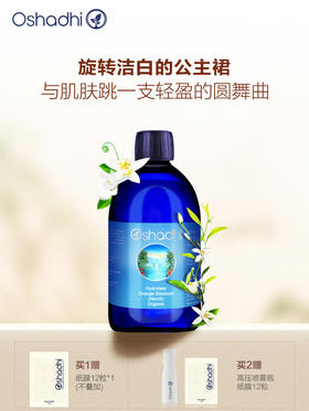 Oshadhi德国O家 橙花纯露 保湿 不明亮肌花水爽肤水化妆水
