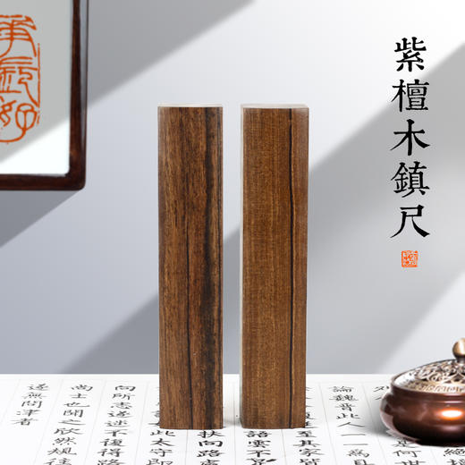 书法镇尺紫檀木镇纸文房四宝写毛字国画专用文房摆件 商品图0