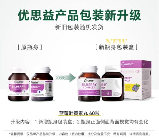 【蓝莓叶黄素护眼胶囊 新老包装随机发货】Youthit优思益蓝莓叶黄素护眼胶囊60粒三件装/四件装 商品图1