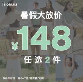 【超值福袋 148任选2件】ubras旗下likeuu男女儿童短袖短裤T恤打底裤ZY