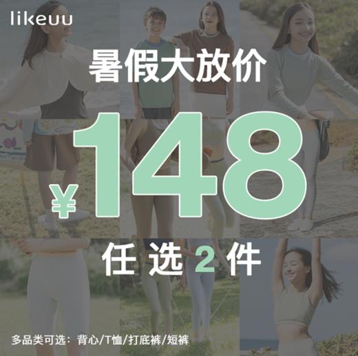 【超值福袋 148任选2件】ubras旗下likeuu男女儿童短袖短裤T恤打底裤ZY 商品图0