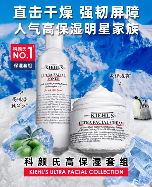 科颜氏（Kiehl's）高保湿(爽肤水*250ml+面霜*125ml)补水保湿 商品图0