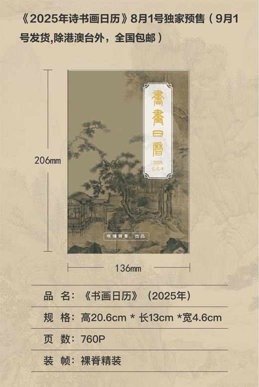 2025年书画日历（唯慵雅集出品）预售（9月初发货） 商品图9