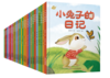 我的日记系列（全30册） | 精装   在阅读中探索自然  体验科学   适合3-9岁 商品缩略图0