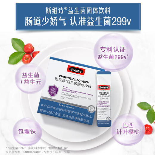 Swisse斯维诗®益生菌固体饮料 20条装 商品图1