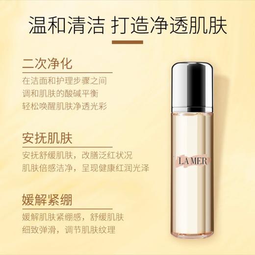 【中小样】La Mer海蓝之谜焕肤水30ml 商品图5