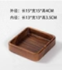 胡桃木正方形果盒