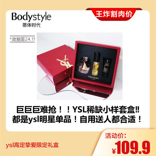 【7.27王炸割肉价】ysl高定挚爱限定礼盒（效期至24.11） 商品图0
