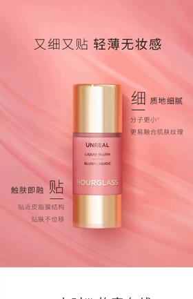 HOURGLASS小滴管液体腮红