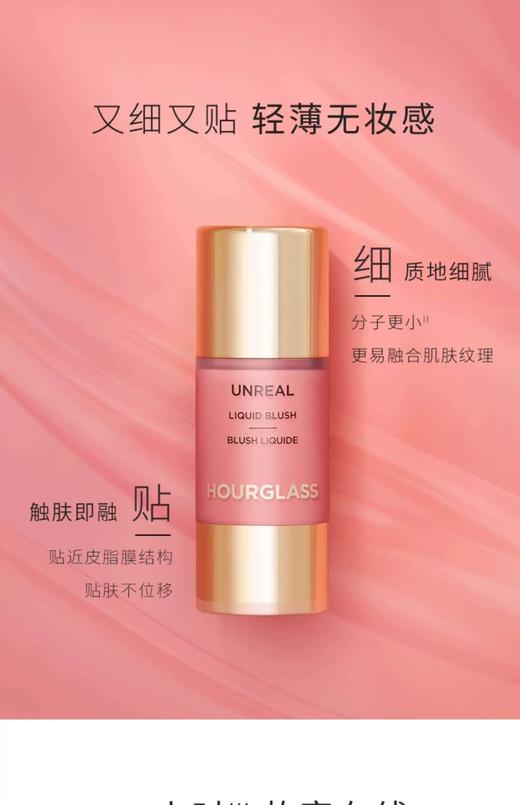 HOURGLASS小滴管液体腮红 商品图0