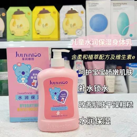 500mL茱莉雅图水润保湿身体乳 商品图1