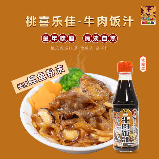 妙谷MOGU优选昆布酱油味儿童宝宝调味料汁，煮物汤汁，桃喜乐佳牛肉饭汁，照烧汁  商品图3