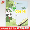 杏林顽童之中药历险记（4）蝉的生命赞歌 闫译兮 著 黄韵 绘 中国中医药出版社 中医药文化少儿启蒙融创读物系列 商品缩略图0