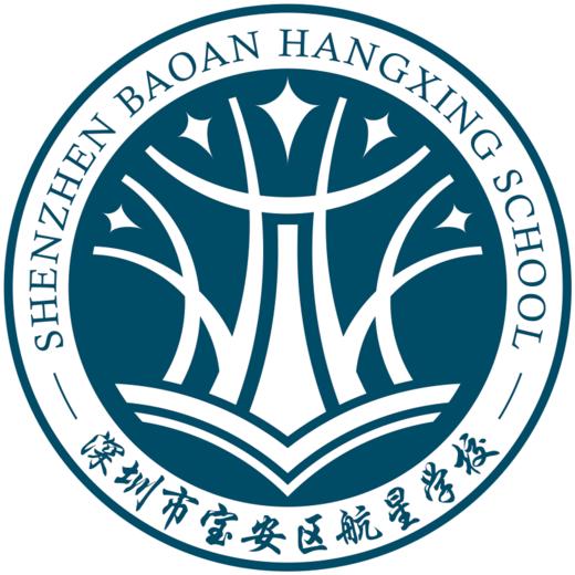 【高级版】深圳宝安航星学校小学校服（备注学校印校徽） 商品图0