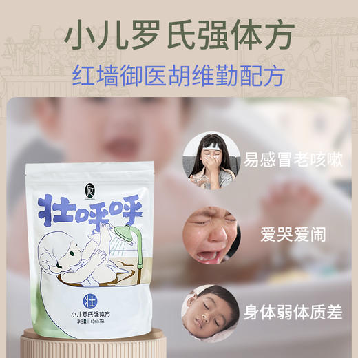后辰儿童泡澡液调理脾胃减少生病湿疹红疹草本泡澡驱寒免煮【秋季养生专场】 商品图5