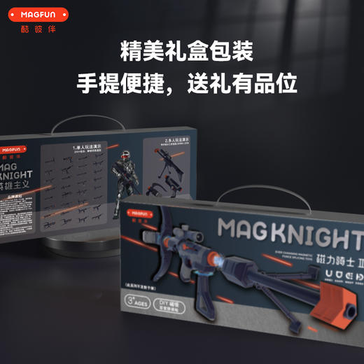 【“国产玩具之光” 300多款枪型变换】Magfun酷彼伴拼装百变磁力枪 拼装轻松 沉浸式射击乐趣 商品图6