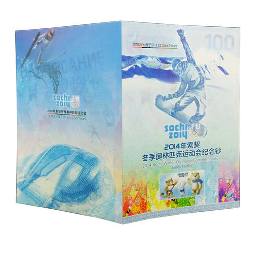 索契冬奥钞（带册） 商品图1