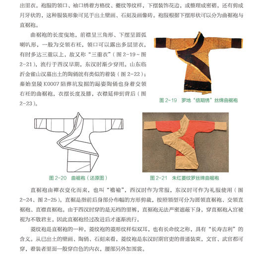 《中外服饰史》 商品图7