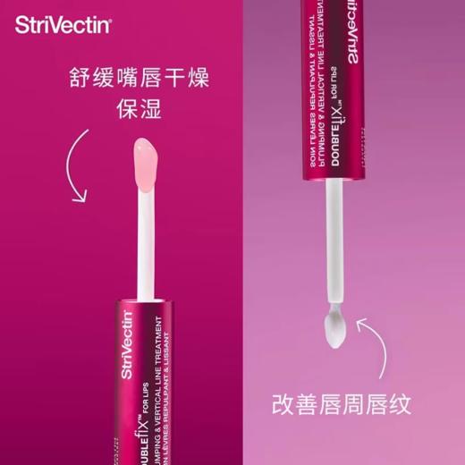 2in1双效修护唇部精华10ml 美国StriV 效期至26年5月 商品图1