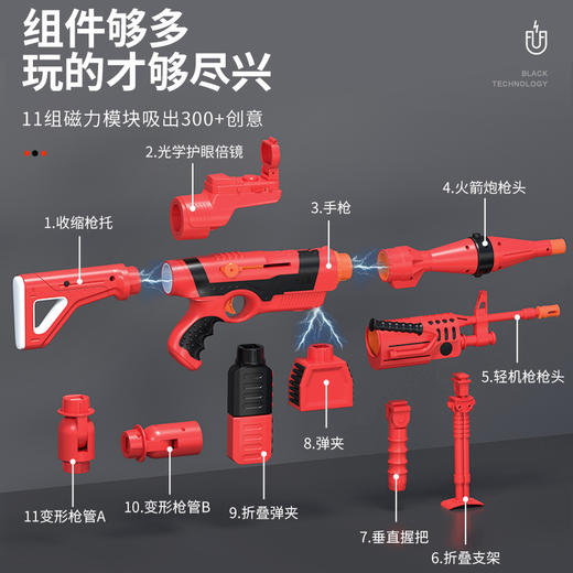 【“国产玩具之光” 300多款枪型变换】Magfun酷彼伴拼装百变磁力枪 拼装轻松 沉浸式射击乐趣 商品图8