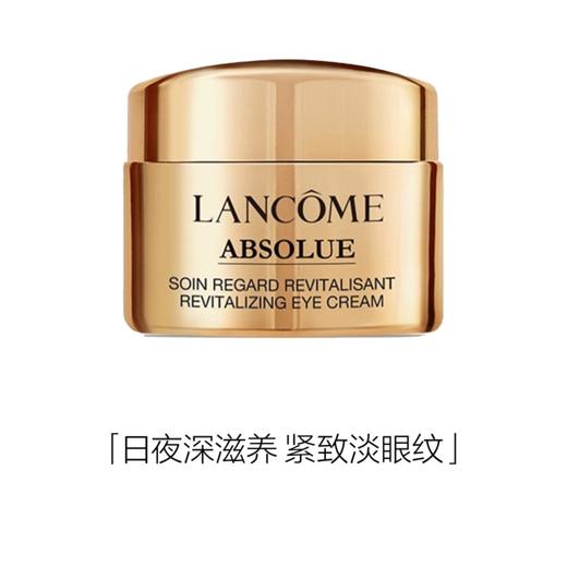 【中小样】兰蔻菁纯臻颜淡纹眼霜 5ml  商品图1