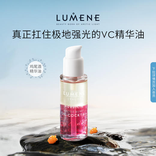 【一般贸易】LUMENE极地芸莓VC精华油30ml 商品图0