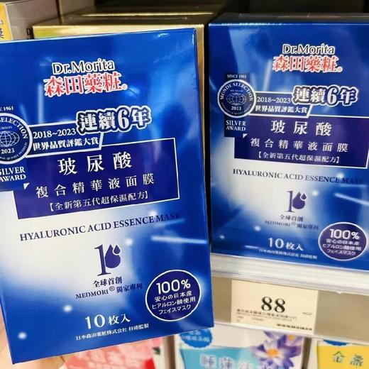 森田复合玻尿酸面膜 商品图0