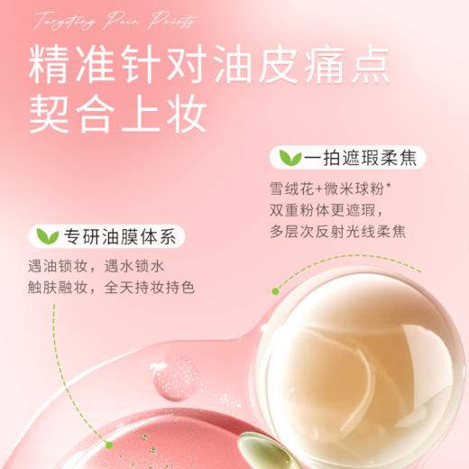 【一抹匀净 控油持妆】[小滋特惠] ZEESEA滋色凝雾锁妆/瓷釉焕颜 气垫BB霜9g（桃气限定款） 商品图4