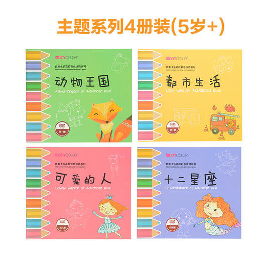 【29元4本主题画画本】kiddycolor凯蒂卡乐绘画本填色涂鸦画册套装 加厚纸张 适合多种绘画笔材 开发儿童色彩想象力 商品图3