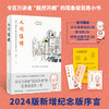 人间值得2024版（94岁心理医生恒子奶奶写给生活的哲思小书。十点读书、读者2019年度“十大影响力好书”、人民日报力荐2020新年书单。）([日]中村恒子（恒子奶奶）著) 商品缩略图1