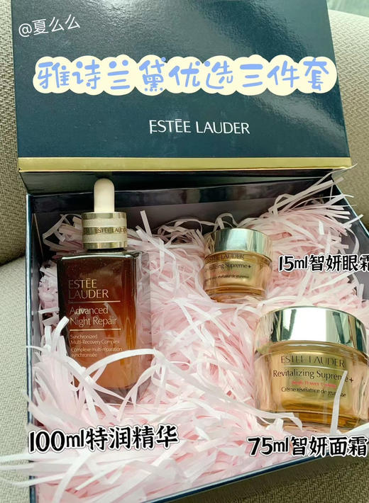 雅诗兰黛优选三件套 商品图0