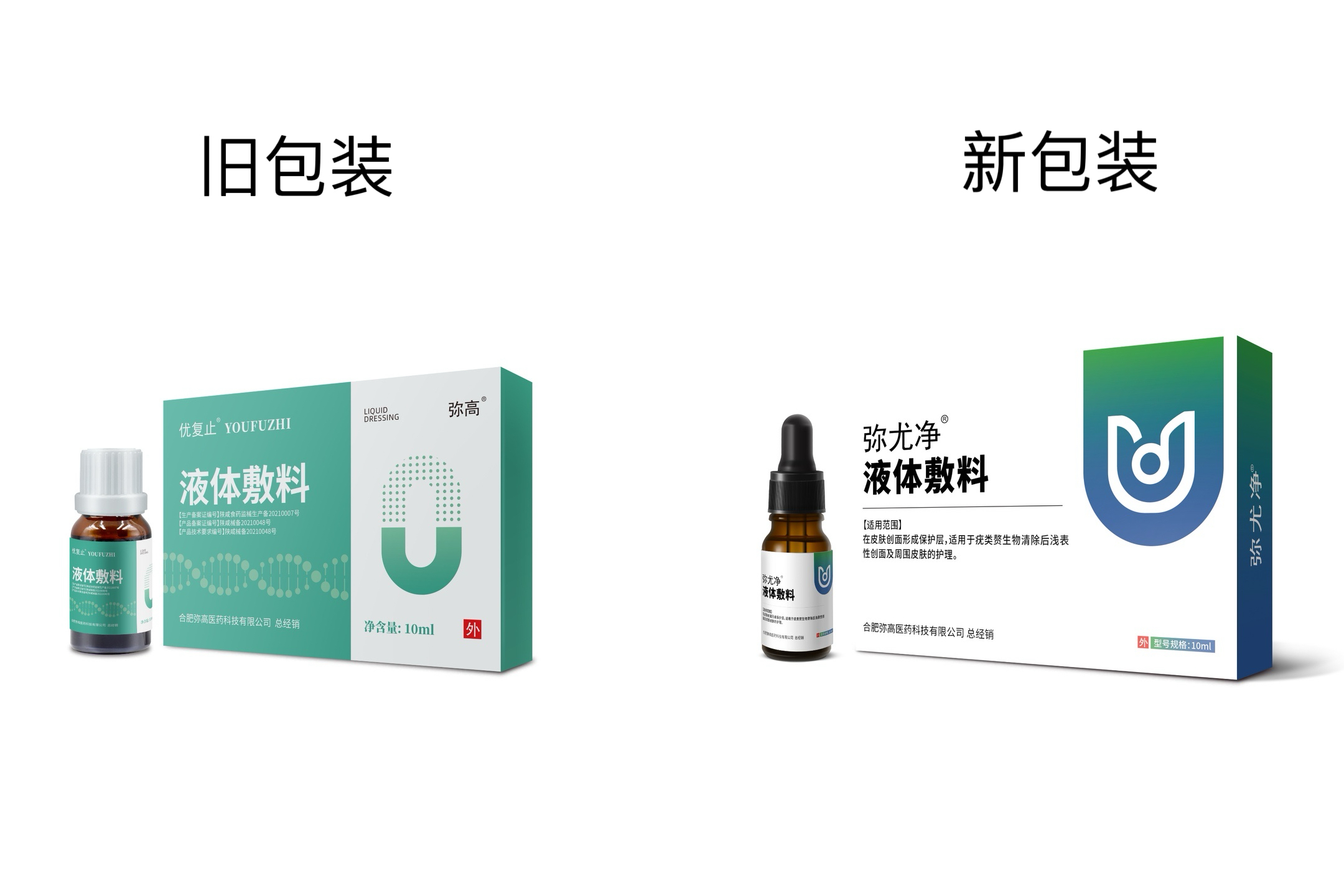 弥尤净 液体敷料（曾用名医用清疣凝露）