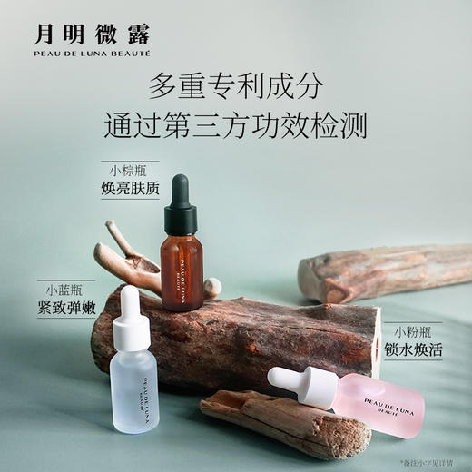 【福利】 月明微露   蓝铜原液精华 商品图1