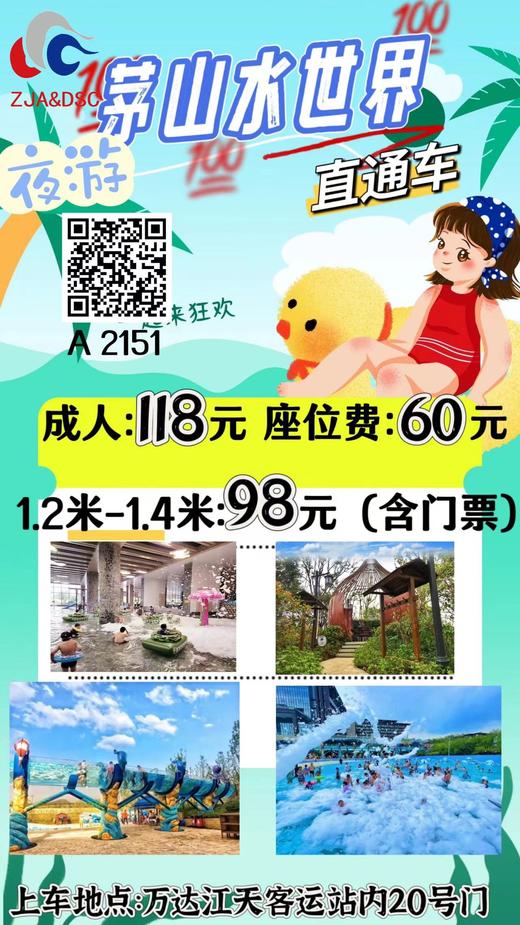 茅山水世界直通车 商品图0