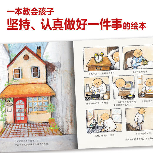 一家好认真好认真的餐厅幸福的种子系列儿童绘本学会坚持不焦虑守护孩子幸福力亲子共读经典儿童绘本精装一年级阅读课外书籍 商品图2