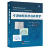 2024年新书：牛津神经科学与麻醉学 董海龙、杨谦梓译（世界图书出版西安有限公司） 商品缩略图0