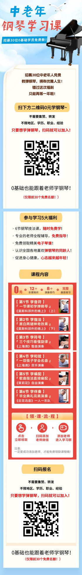 免费送！给全体小来粉丝的6节钢琴课，不限基础，见者有份！